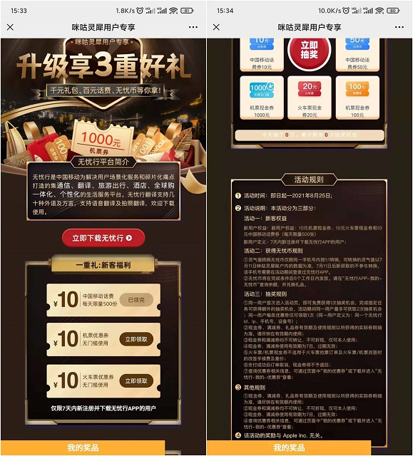 免费抢10元三网话费 限无忧行APP新用户