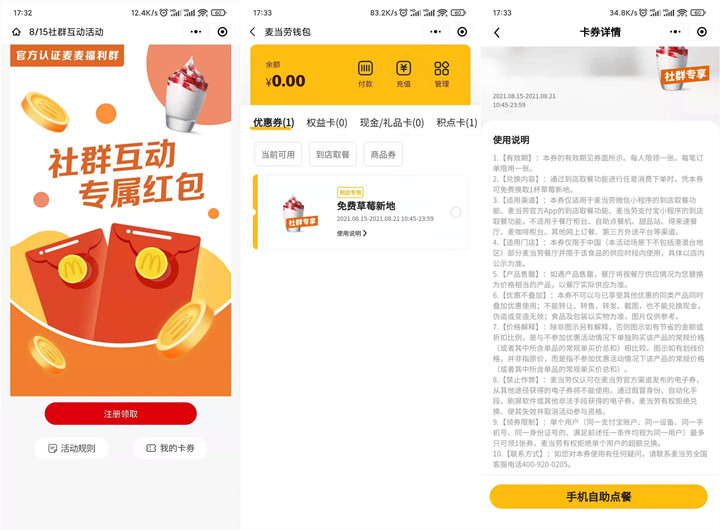 麦当劳任何消费领0元草莓新地一份