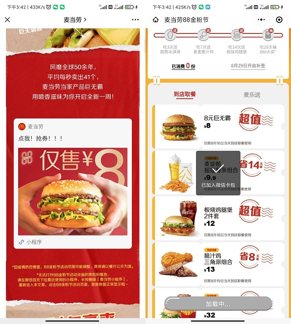 微信领劵 8元吃麦当劳巨无霸汉堡