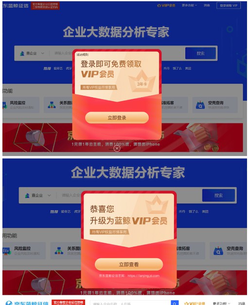 免费领取京东蓝鲸3年会员 类似天眼查