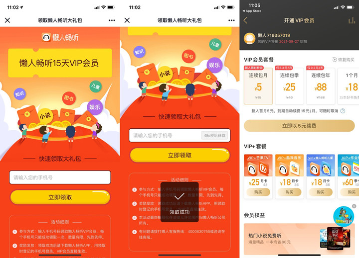 新老用户免费懒人畅听15天会员