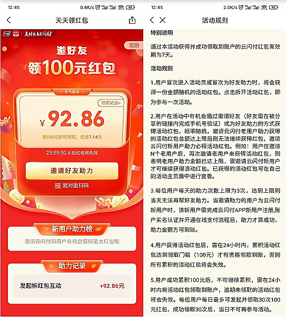 云闪付APP 邀请好友助力领100元红包