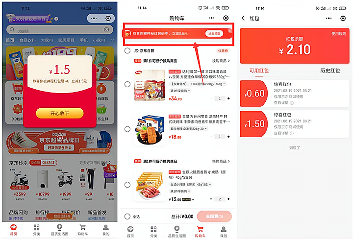 微信小程序【京东购物】 领2.1元购物红包
