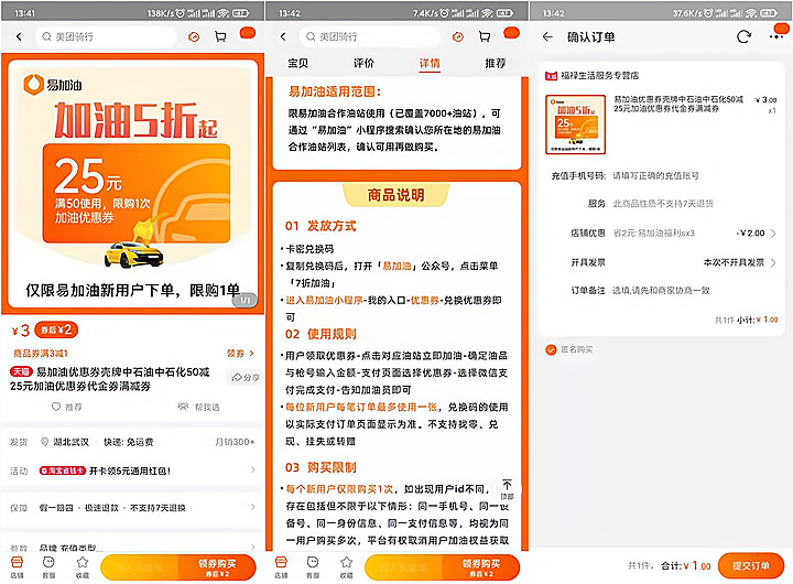 易加油1元购买25元加油券 满50元可用