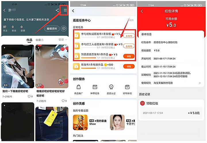 手机淘宝APP完成任务领5元红包
