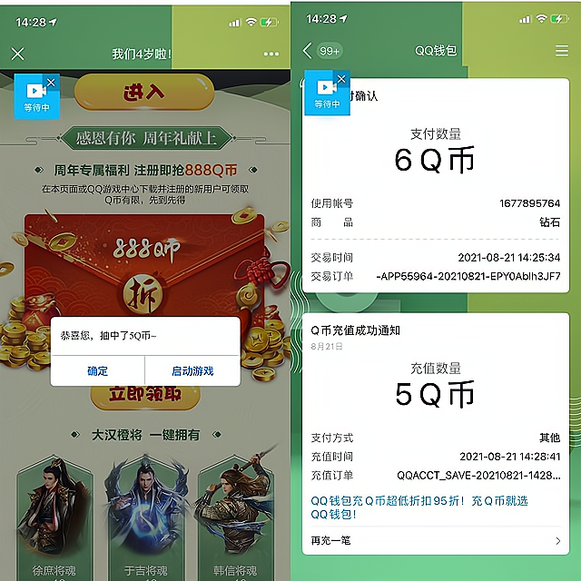 乱世王者手游新用户注册抽Q币 最高888Q币