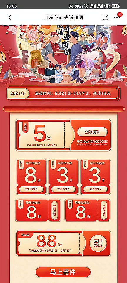 免费领取5元京东快递寄件券