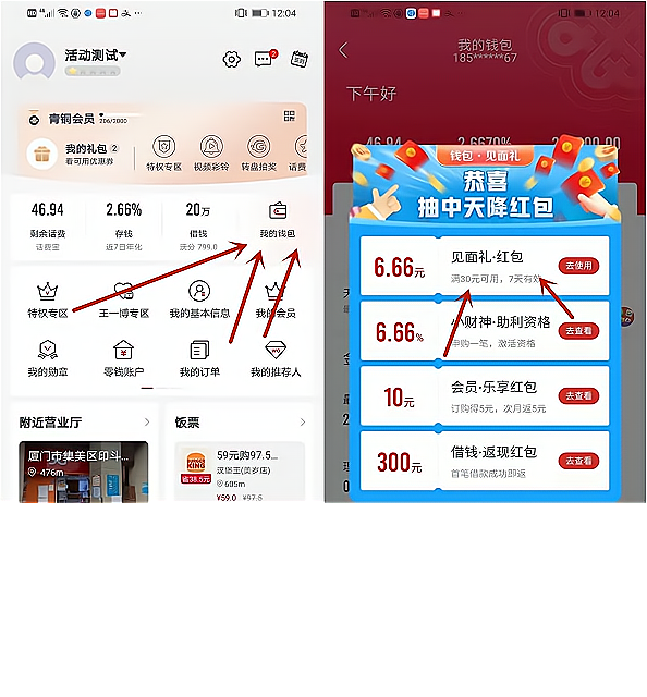 联通用户免费领6.66元话费红包 可23冲30话费