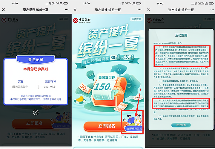 中国银行微信小程序玩游戏领5元美团支付券！