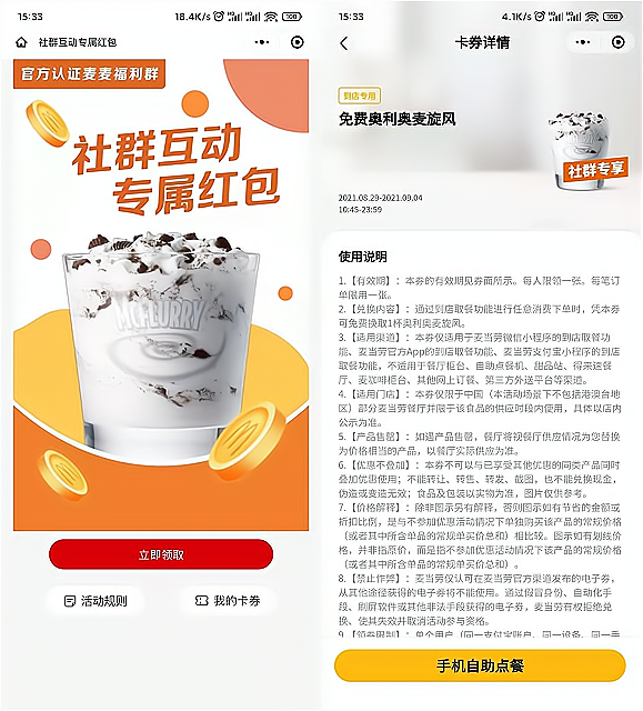 麦当劳免费兴趣奥利奥麦旋风一份 需要任意消费