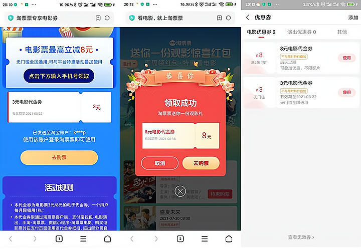 支付宝领淘票票3-8元电影票抵扣卷