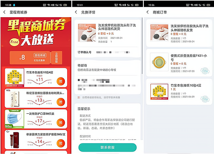 -1 同程旅行APP领取8元商城卷 可零撸实物