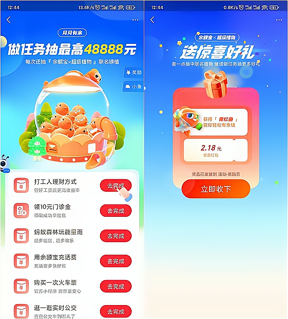 支付宝APP扫码参与活动 抽红包