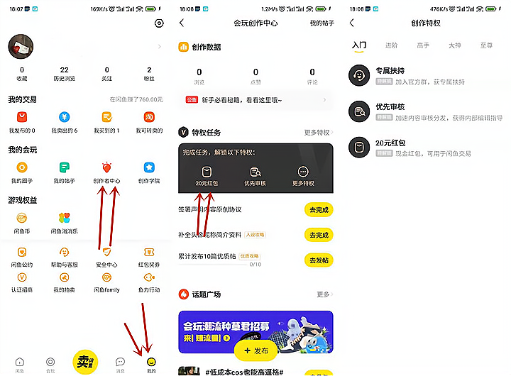 闲鱼发布10个文章免费领取20元消费红包