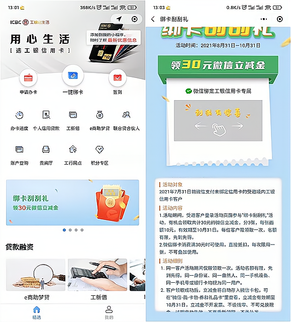 工商银行信用卡 微信领取30元微信立减金