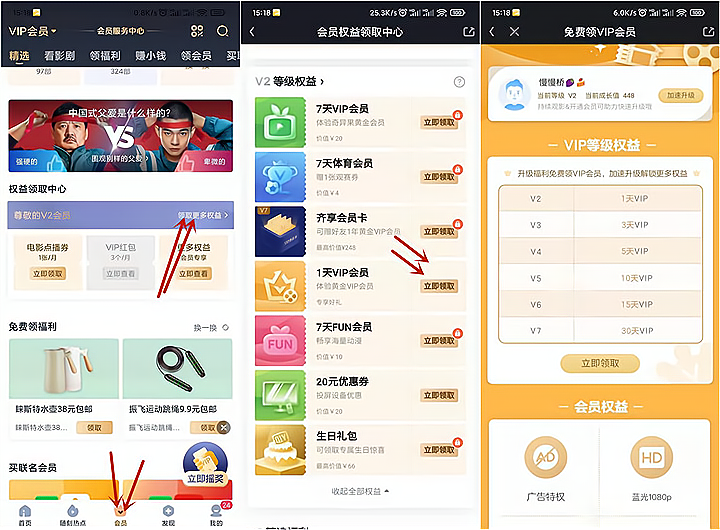 爱奇艺APP免费领取1-30天的黄金会员