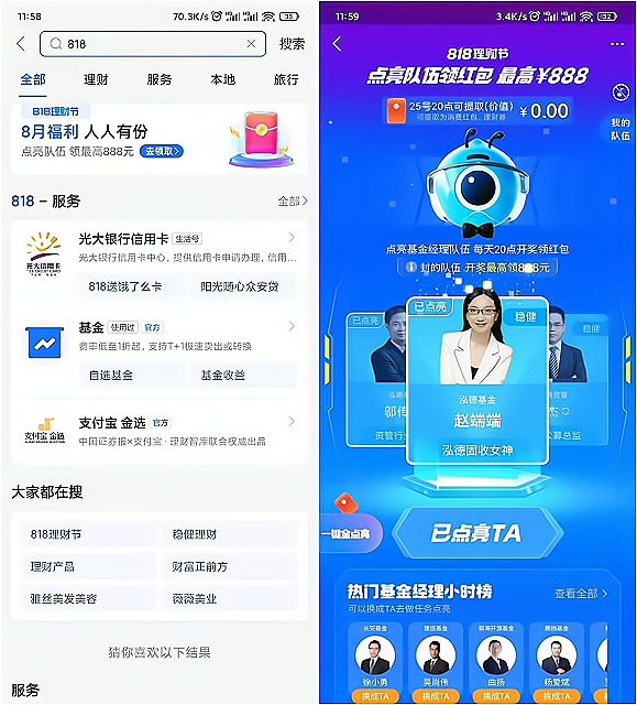 支付宝818理财节参与活动，瓜分最高888元红包