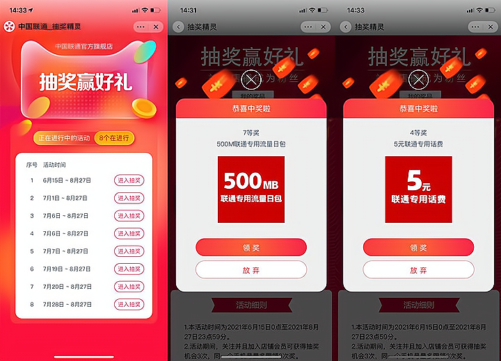 手机淘宝APP抽联通话费