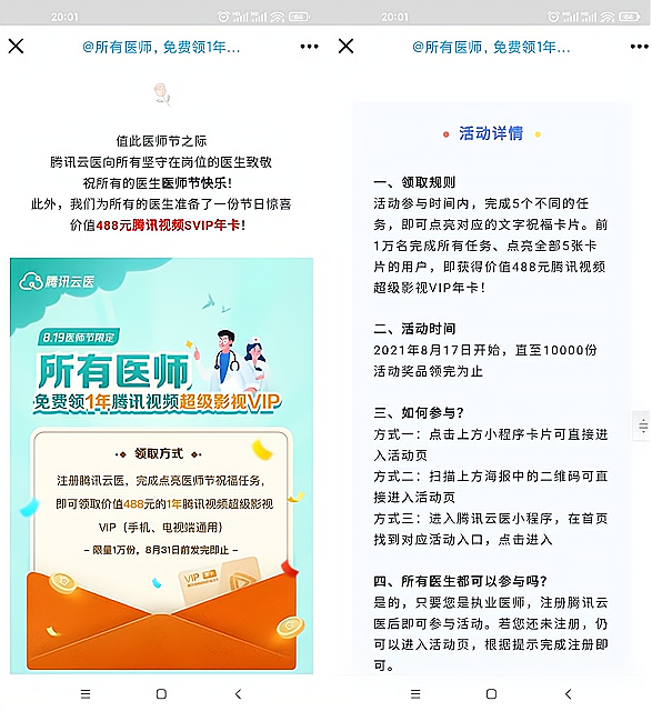 医生完成任务，兑换1年腾讯会员