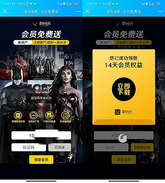 免费领南瓜电影APP14天会员 片荒必备