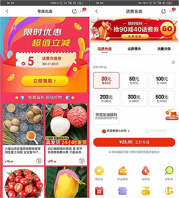 京东APP领5元话费券 满49元可用