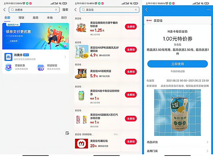 支付宝领多点1元特价券 可1元撸水果零食