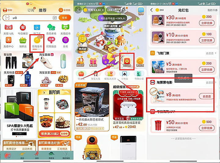 淘宝APP【领淘金币】兑换8元无门槛电影票优惠券