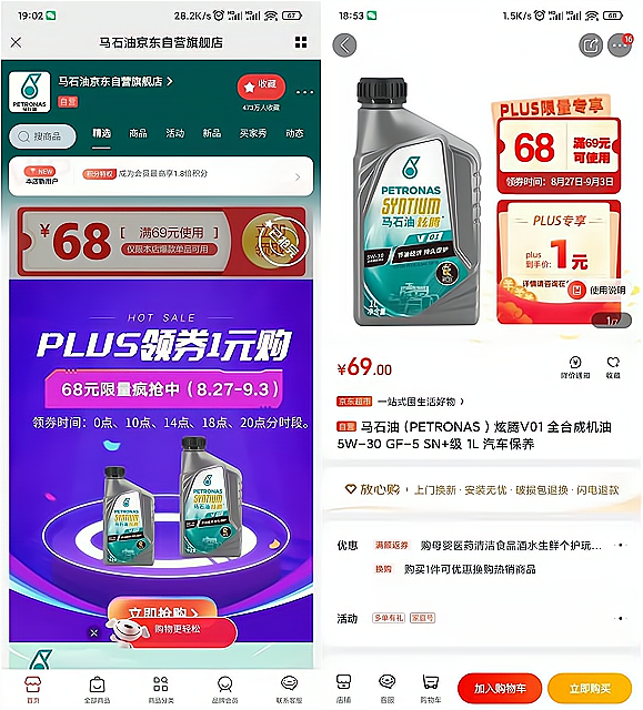 京东plus会员用户1元购买价值69元马石油全合成机油