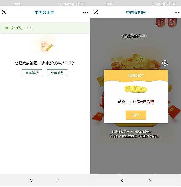 中国文明网填写问卷调查 抽5元话费