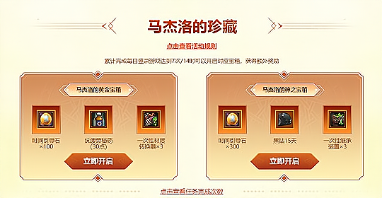 DNF登录7、14次领取15天黑钻,共30天