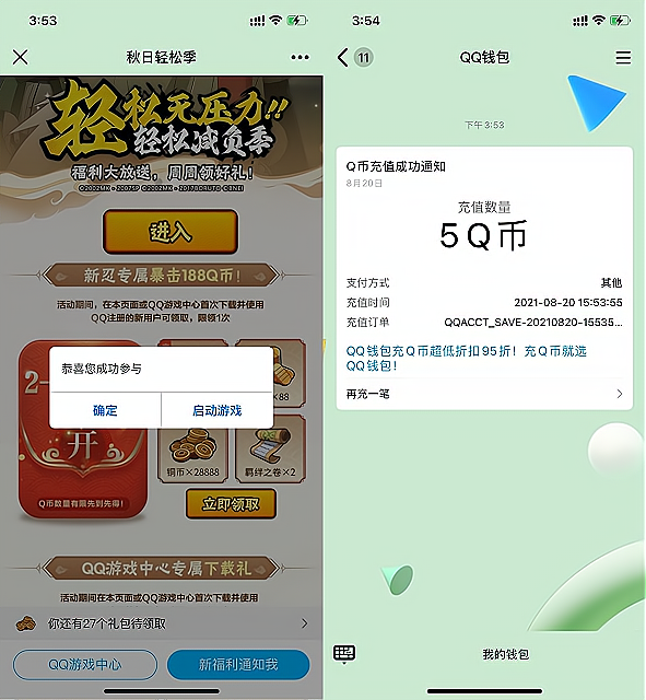 火影手游新用户注册下载 抽2-188元Q币