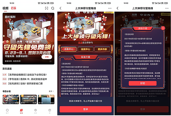 【网易大神APP】下载签到3天领守望先锋游戏