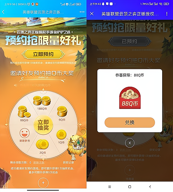 云顶之奕手游预约抽Q币 最该88Q币