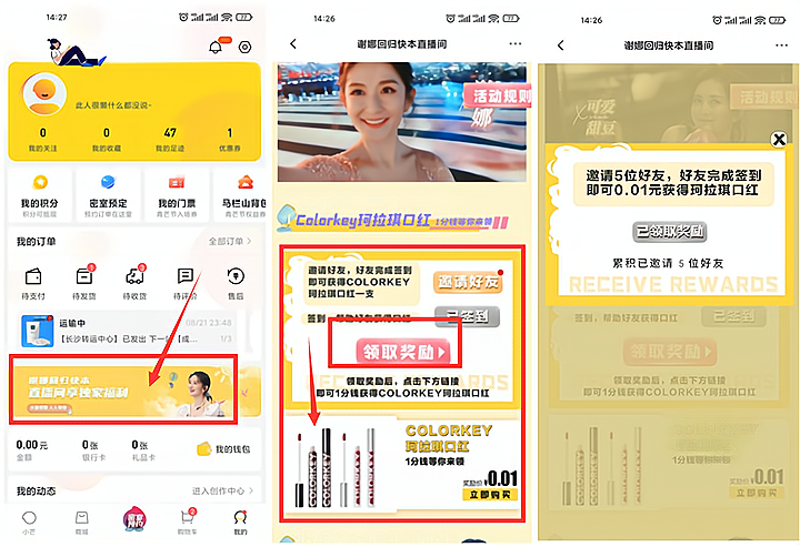 -1 小芒老用户邀请好友完成签到免费领1支口红