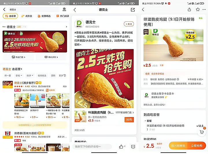 美团APP搜【德克士】 2.5元买炸鸡腿