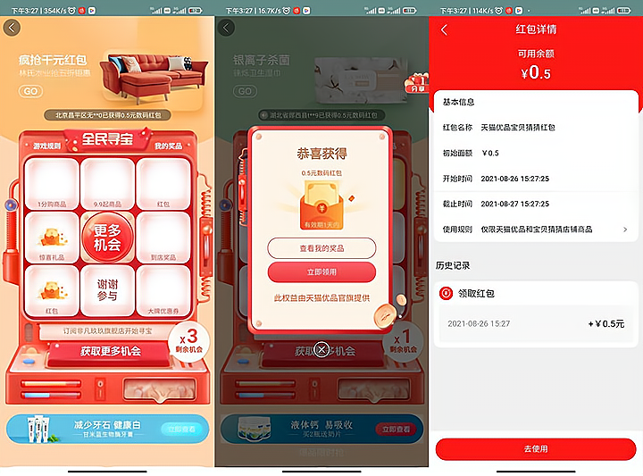 淘宝APP搜【全民寻宝有惊喜】可抽实物、随机购物红包