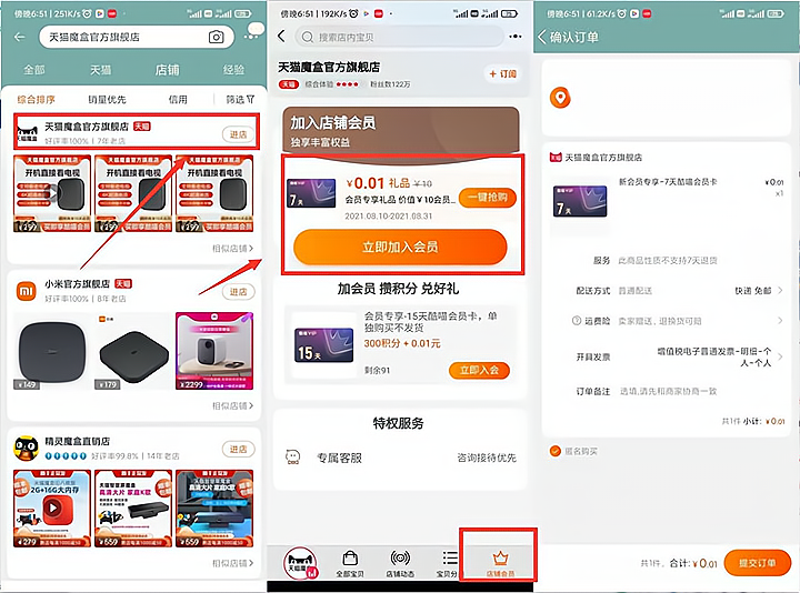 淘宝APP入会0.01元开通7天酷喵会员