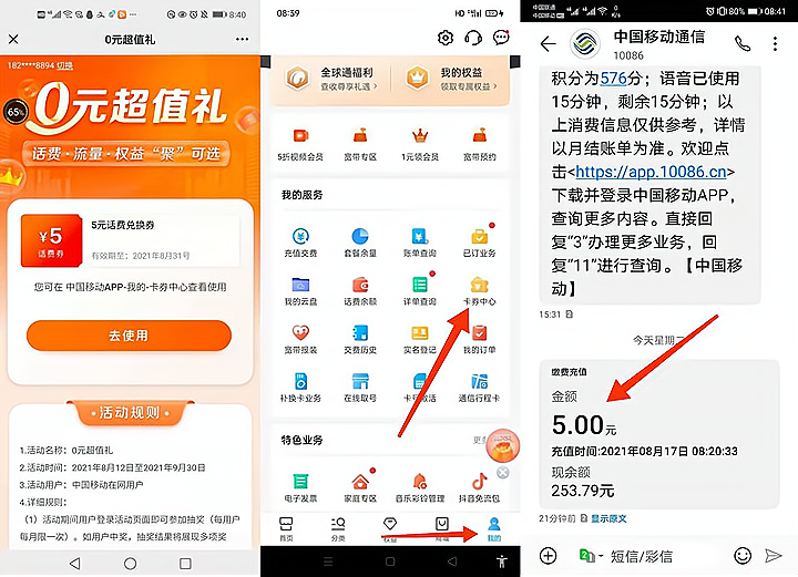 免费抽2-5元话费 需登陆中国移动APP兑换