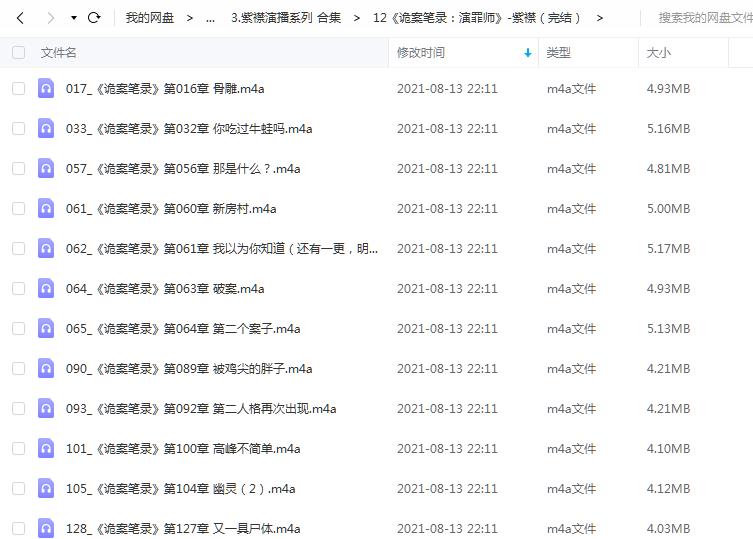 《诡案笔录:演罪师》有声的紫襟(完结) 百度云 1 《诡案笔录:演罪师》有声的紫襟(完结) 百度云