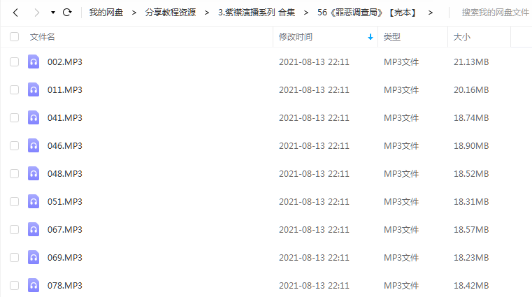 《罪恶调查局》有声的紫襟【完本】 百度云 1 《罪恶调查局》有声的紫襟【完本】 百度云