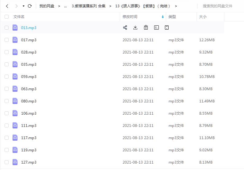 《狠人狠事》有声的紫禁（完结） 百度云