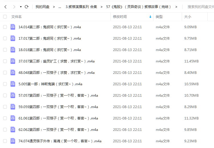 《鬼股》有声的紫襟（完结） 百度云