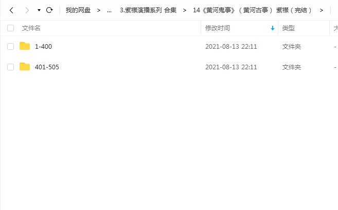 《黄河鬼事》有声的的紫襟（完结） 百度云