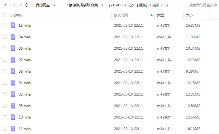 《7Truth-1尸亿》有声的紫襟(完结) 百度云 1 《7Truth-1尸亿》有声的紫襟(完结) 百度云