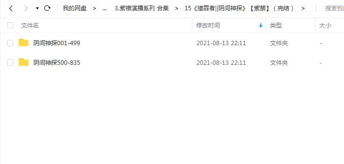 《猎罪者‖阴间神探》有声的紫禁(完结) 百度云 1 《猎罪者‖阴间神探》有声的紫禁(完结) 百度云