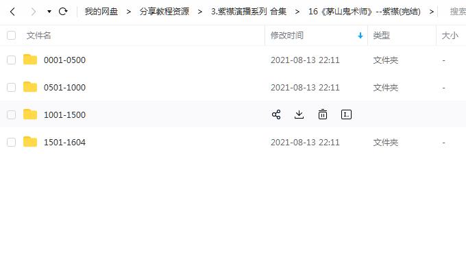 《茅山鬼术师》有声的紫襟(完结) 百度云
