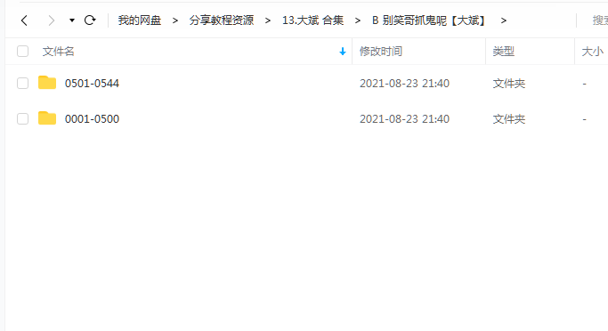 《别笑哥抓鬼呢》 大斌 百度云