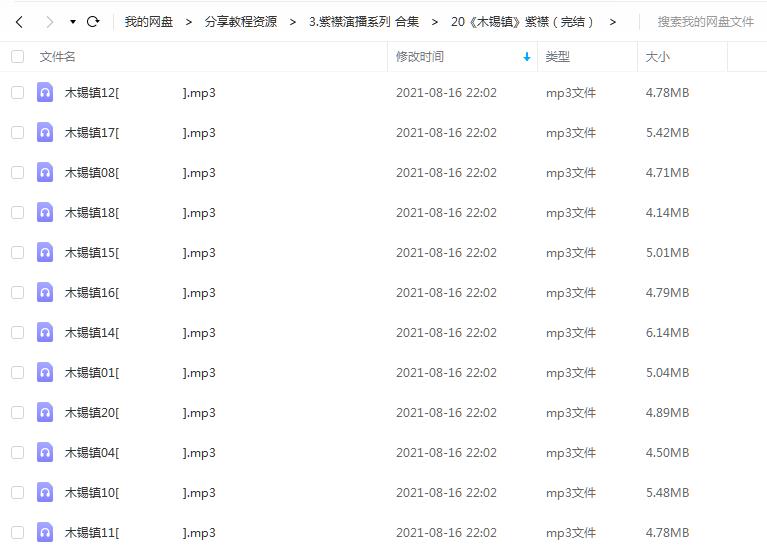 《木锡镇》有声的紫襟（完结）百度云