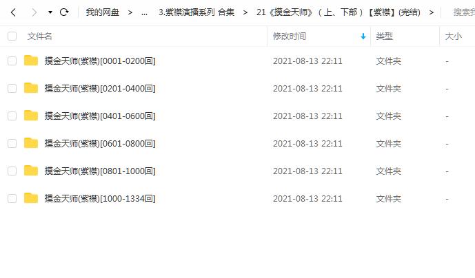 《摸金天师》（上、下部）有声的紫襟(完结) 百度云