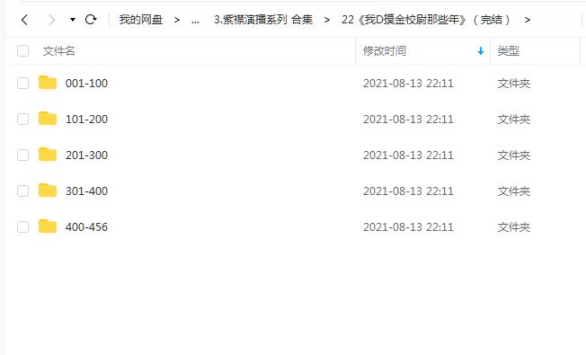 《我当摸金校尉那些年》有声的紫襟（完结） 百度云